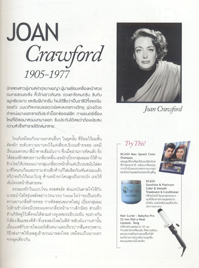 50 ทรงคลาสสิกจากอดีตถึงปัจจุบัน 50 BEST HAIR STYLES FOREVER