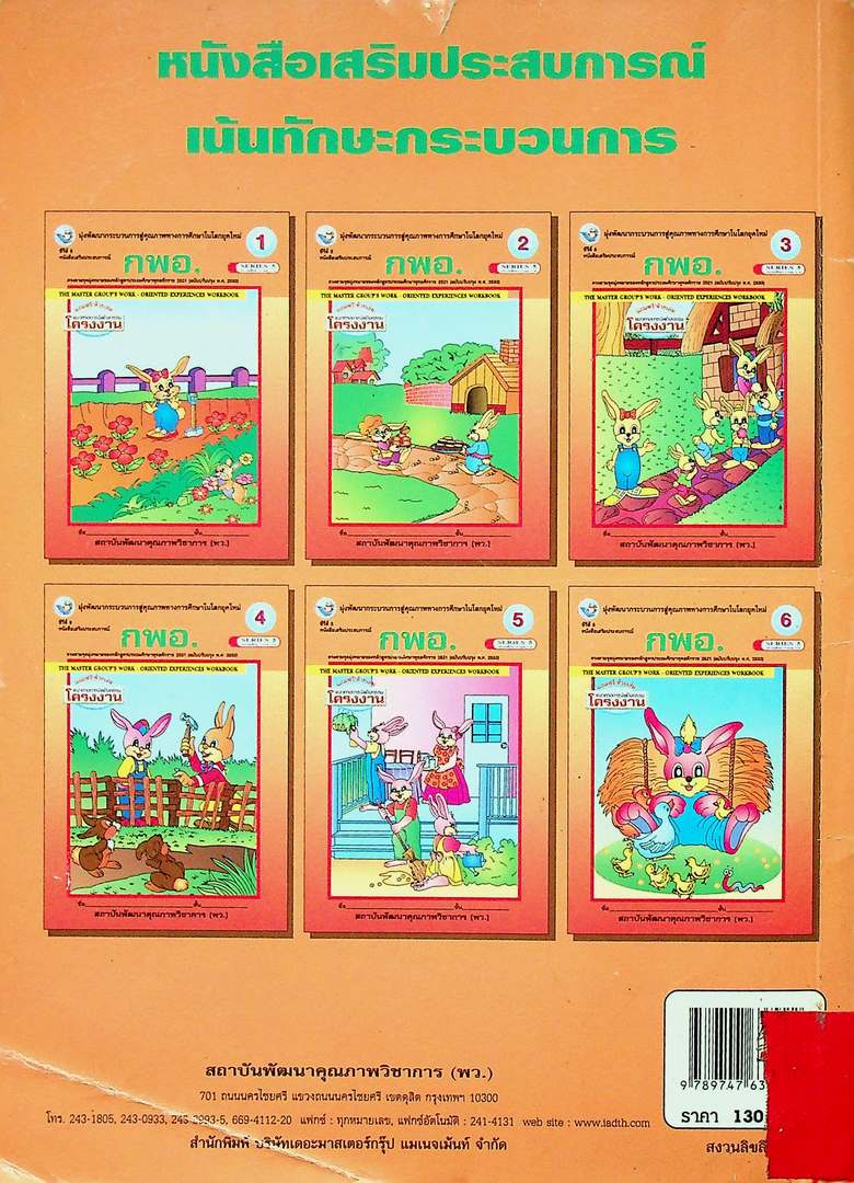 แผนการสอนวิชา กลุ่มการงานพื้นฐานอาชีพ (กพอ.) 6 ในยุคโลกาภิวัฒน์