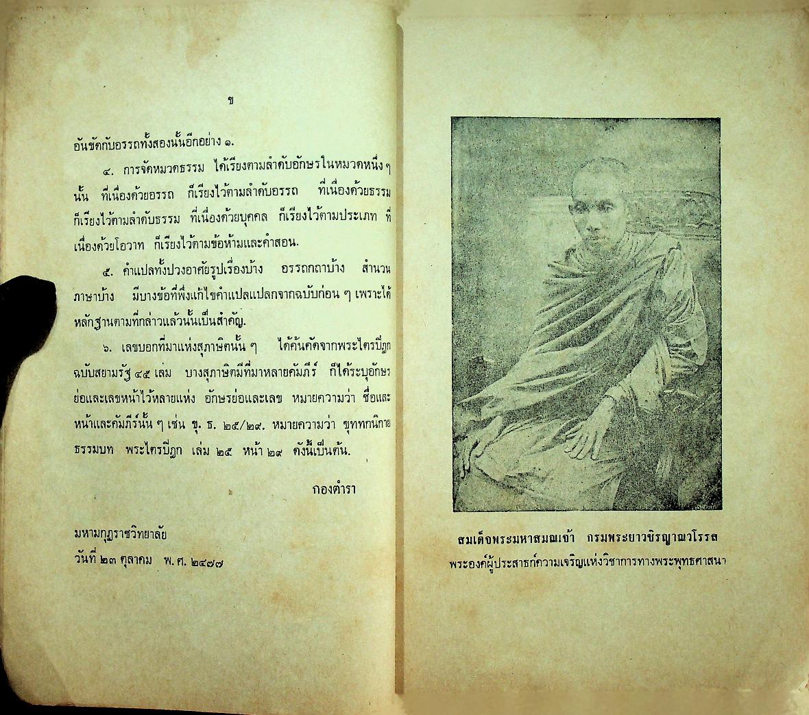 พุทธศาสนสุภาษิต เล่ม ๑ [หลักสูตรนักธรรม และ ธรรมศึกษาชั้นตรี]