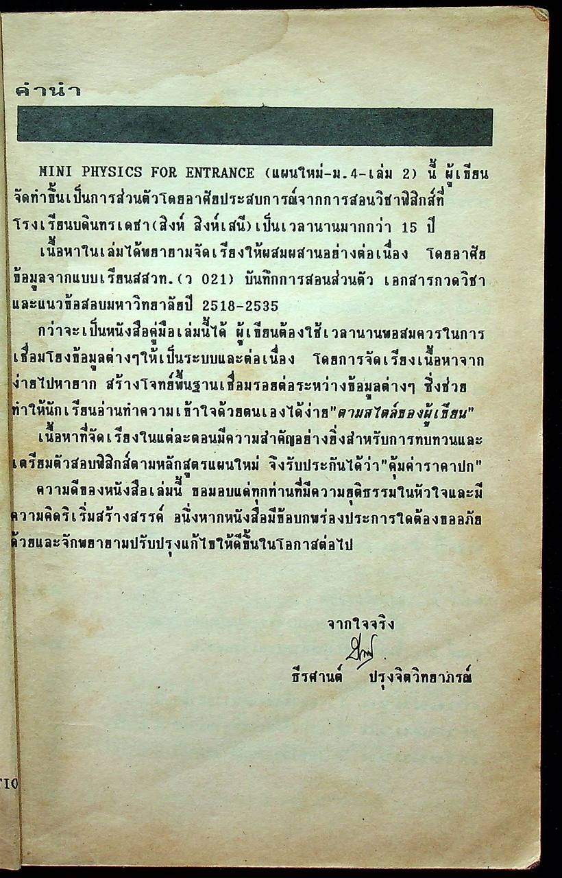MINI PHYSICS FOR ENTRANCE แผนใหม่ ม.4 เล่ม 2 ว 021