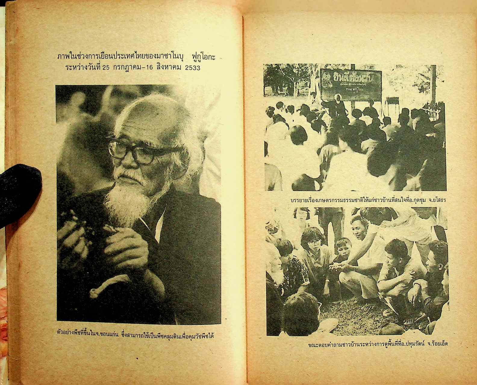 ปฏิวัติยุคสมัยด้วยฟางเส้นเดียว