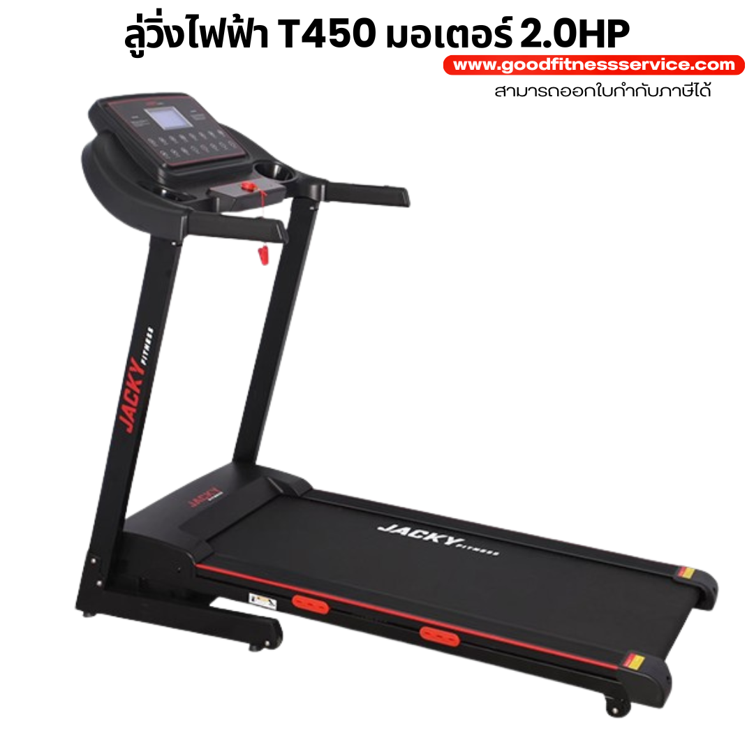ลู่วิ่งไฟฟ้า T450