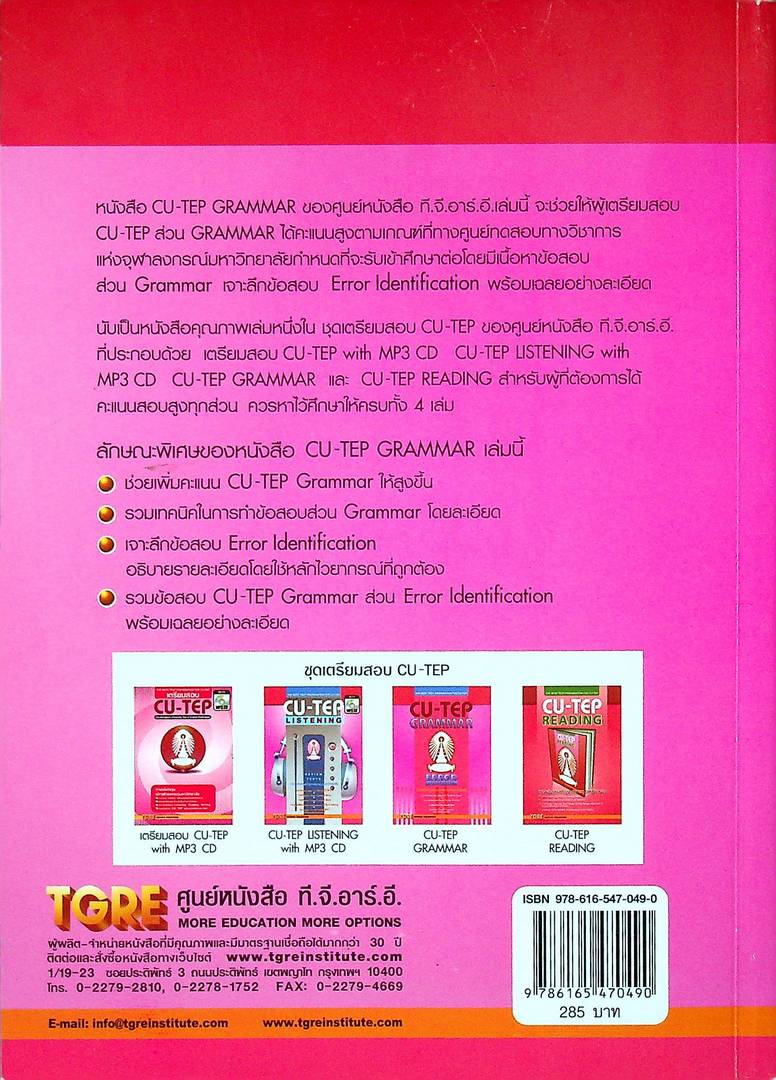 CU-TEP GRAMMAR ภาษาอังกฤษเข้าจุฬาลงกรณ์มหาวิทยาลัย