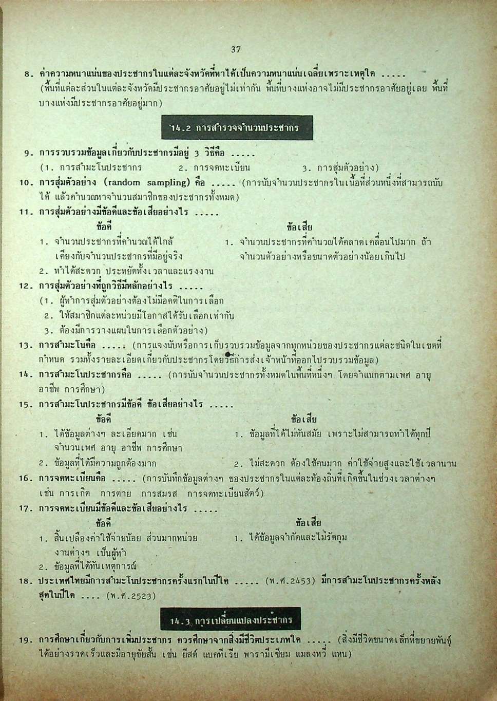 คู่มือ วิทยาศาสตร์ ม.3 เล่ม 5-6 ว.305,306 ปรับปรุงใหม่ สมบูรณ์ที่สุด