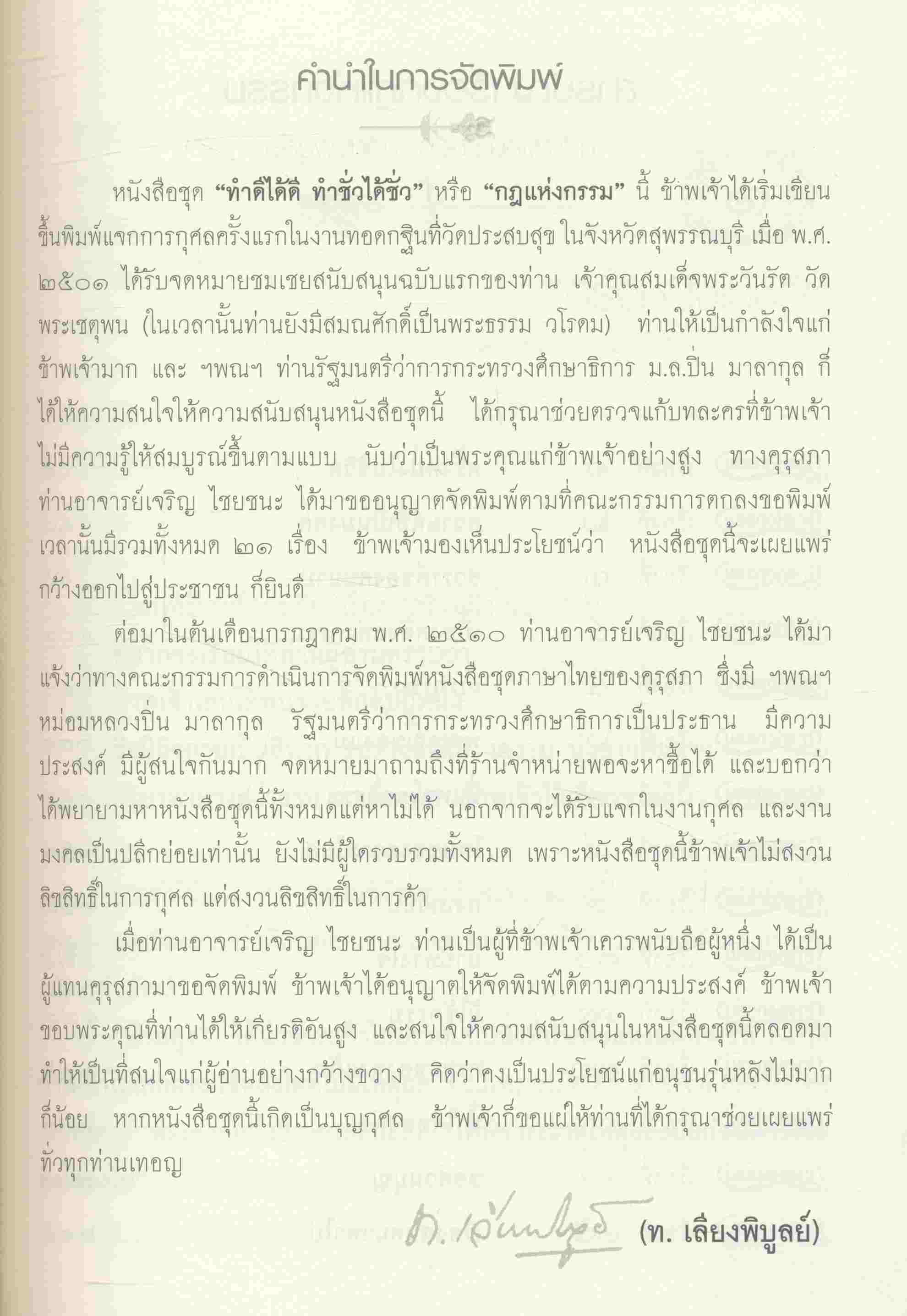 กฎแห่งกรรม ฉบับพิเศษ ของ (ท.เลียงพิบูลย์)