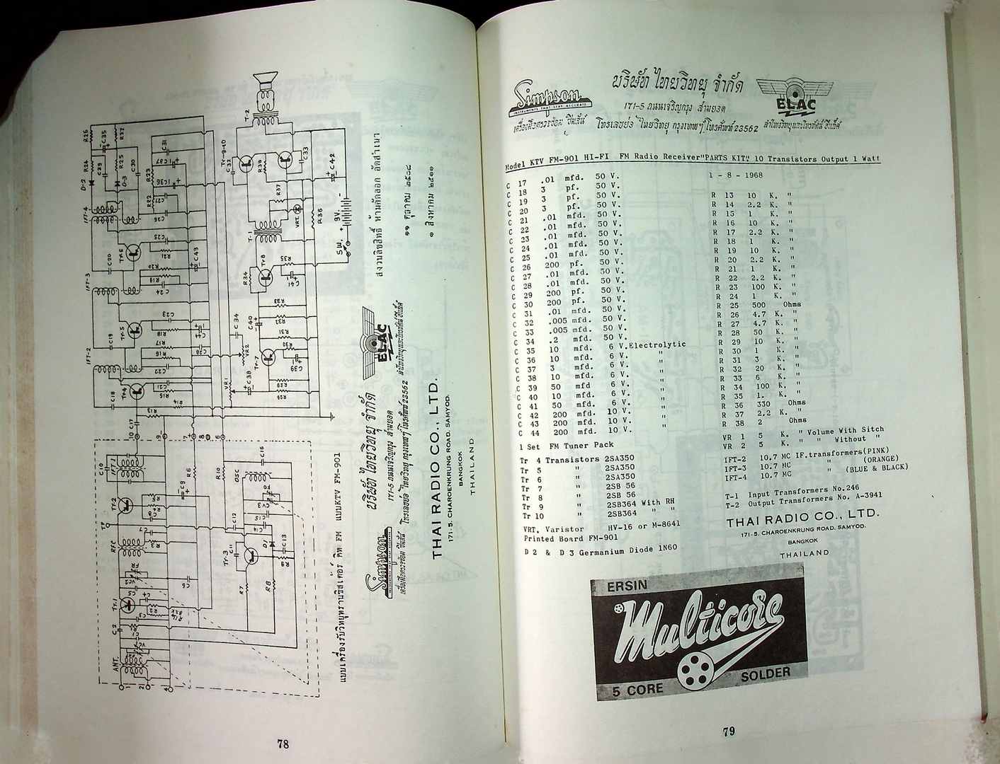 รวมวงจร เครื่องรับวิทยุ และ เครื่องขยายเสียง ทรานซิสเตอร์ ของ บริษัท ไทยวิทยุ จำกัด