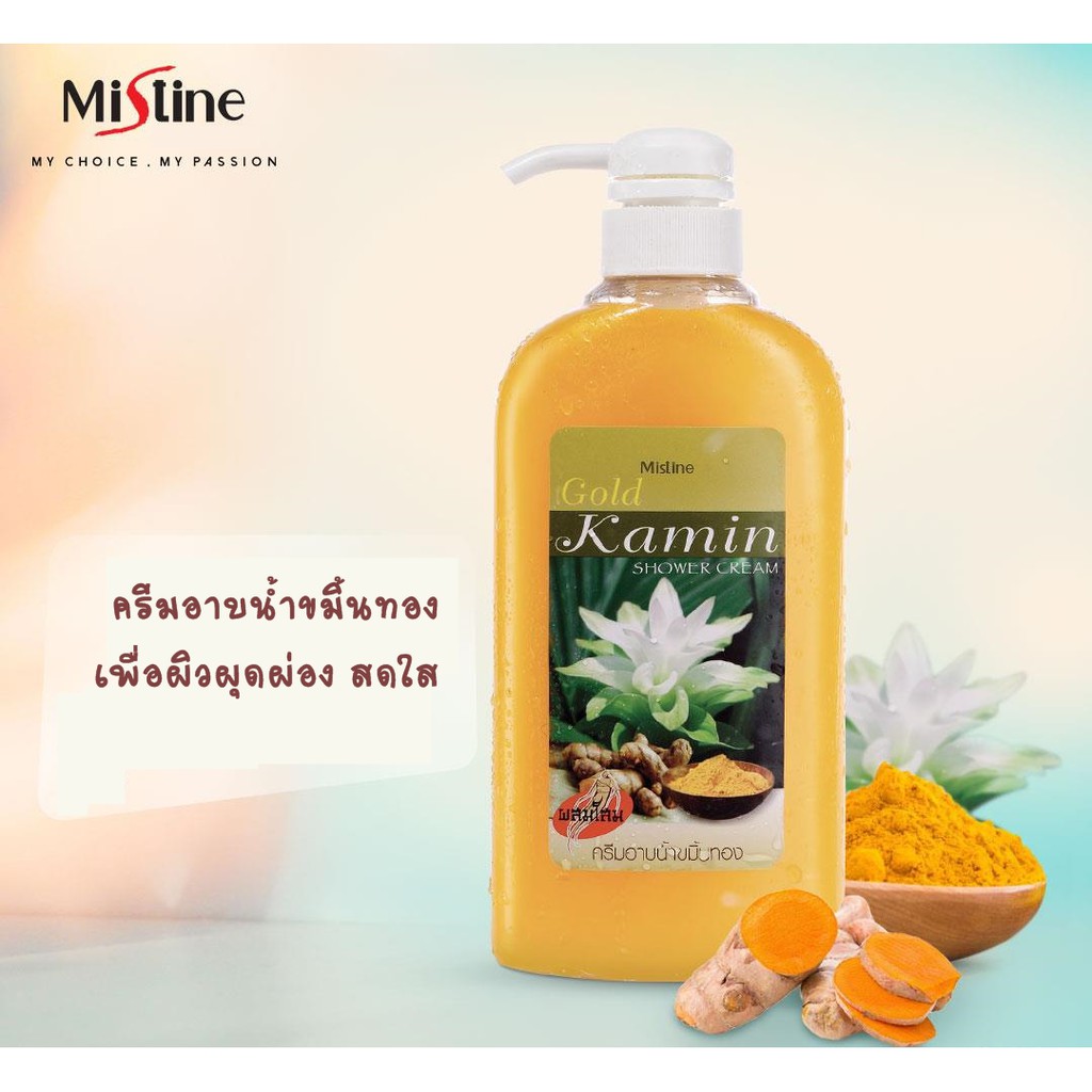 ครีมอาบน้ำ มิสทีน ขมิ้นทอง Mistine Gold Kamin Shower Cream 500 ml.