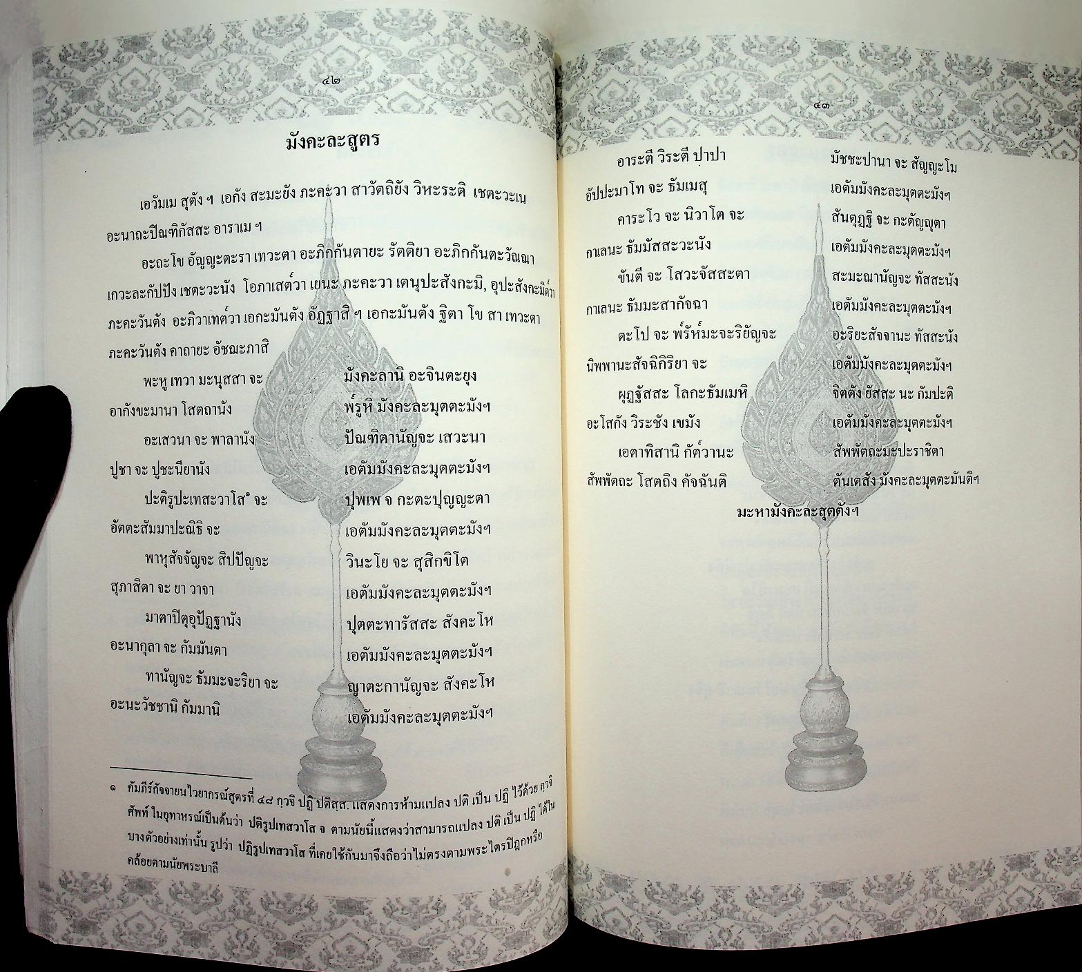 สูตรมนต์ตั๋นล้านนา ฉบับคุลีการ-น่านประยุกต์