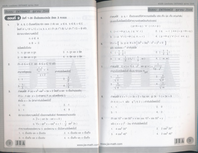 เฉลย ENTRANCE วิชาคณิตศาสตร์ ครั้งลาสุด ต.ค 44