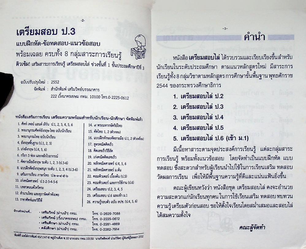 เตรียมสอบ ป.3