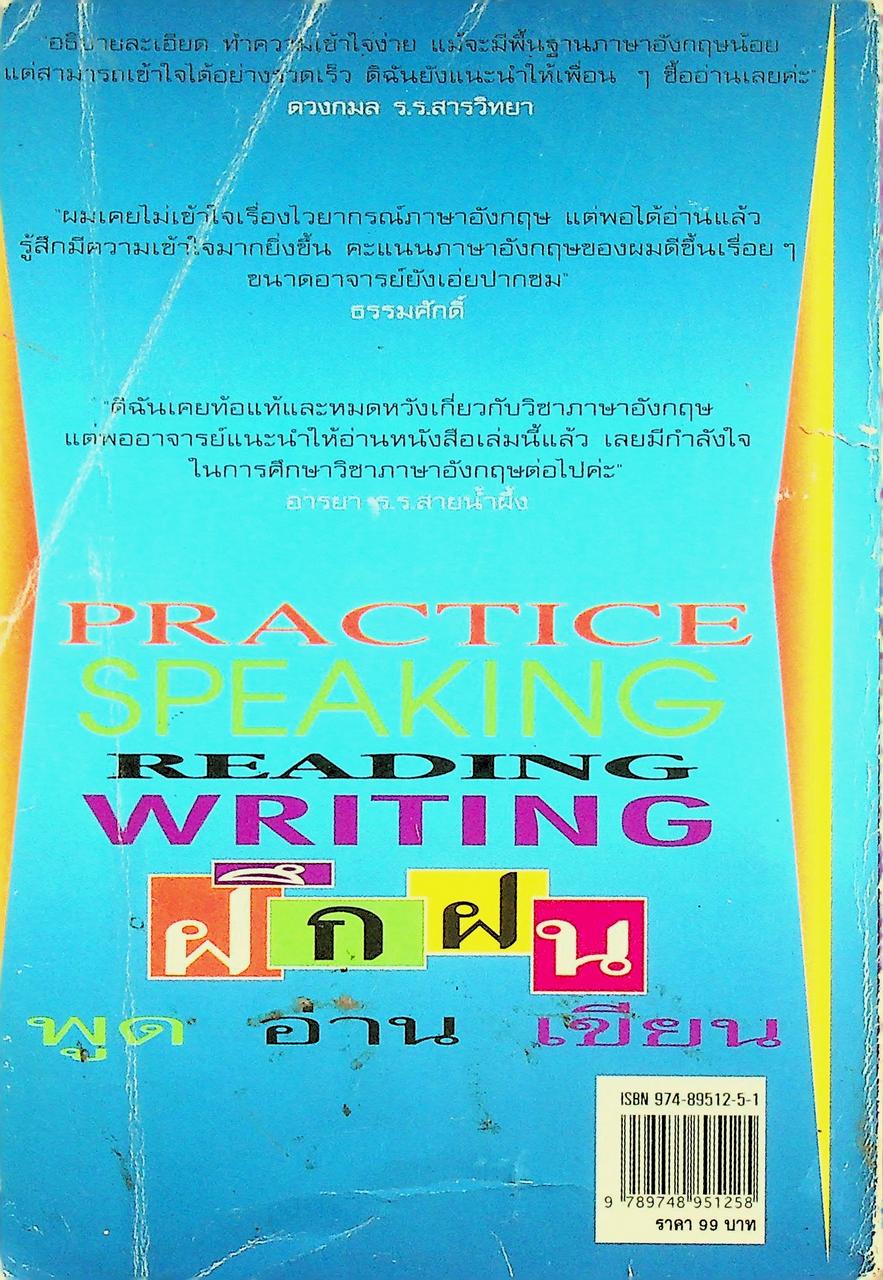 ฝึกฝน พูด อ่าน เขียน PRACTICE SPEAKING READING WRITING