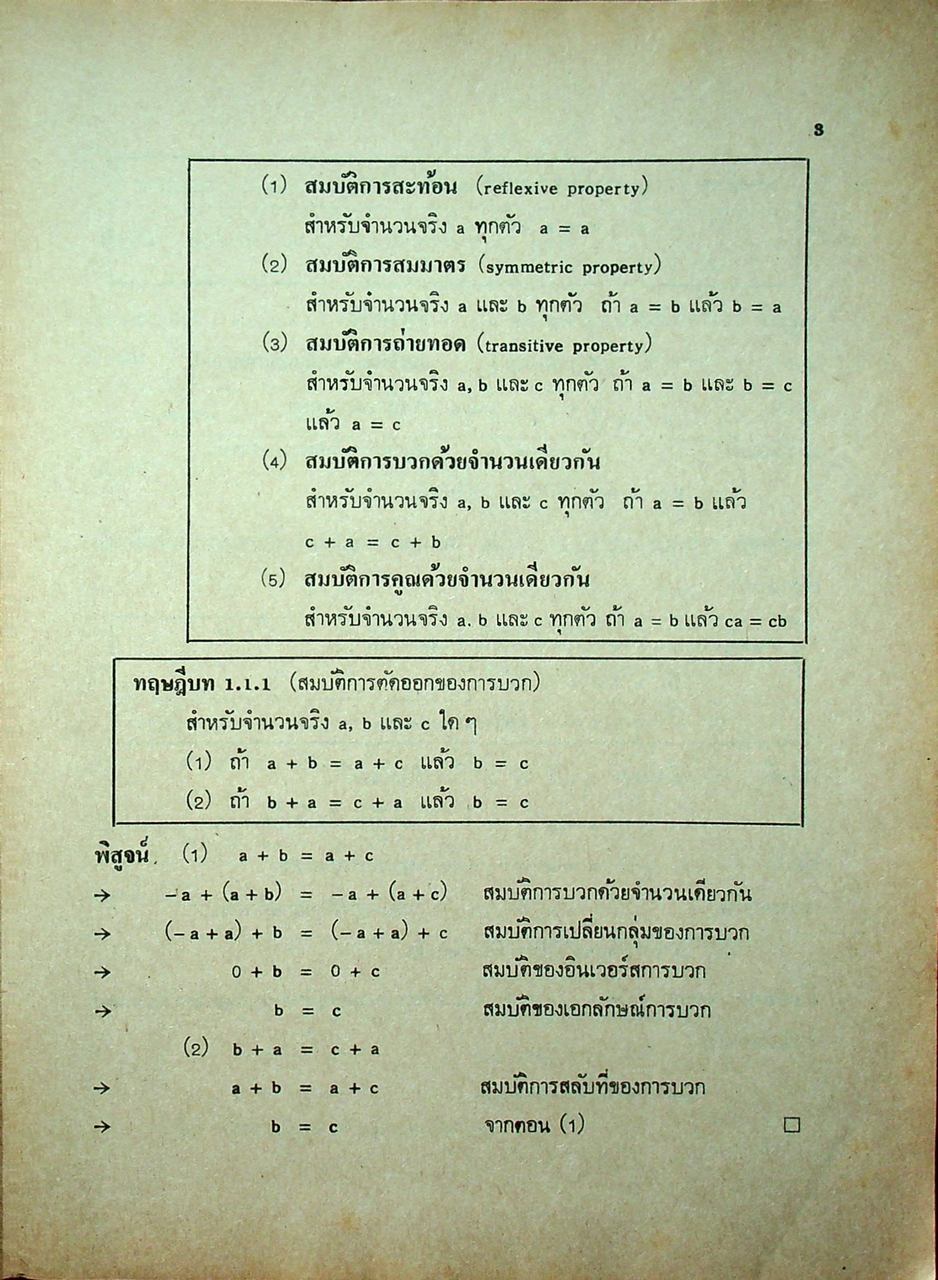 ระบบจำนวน
