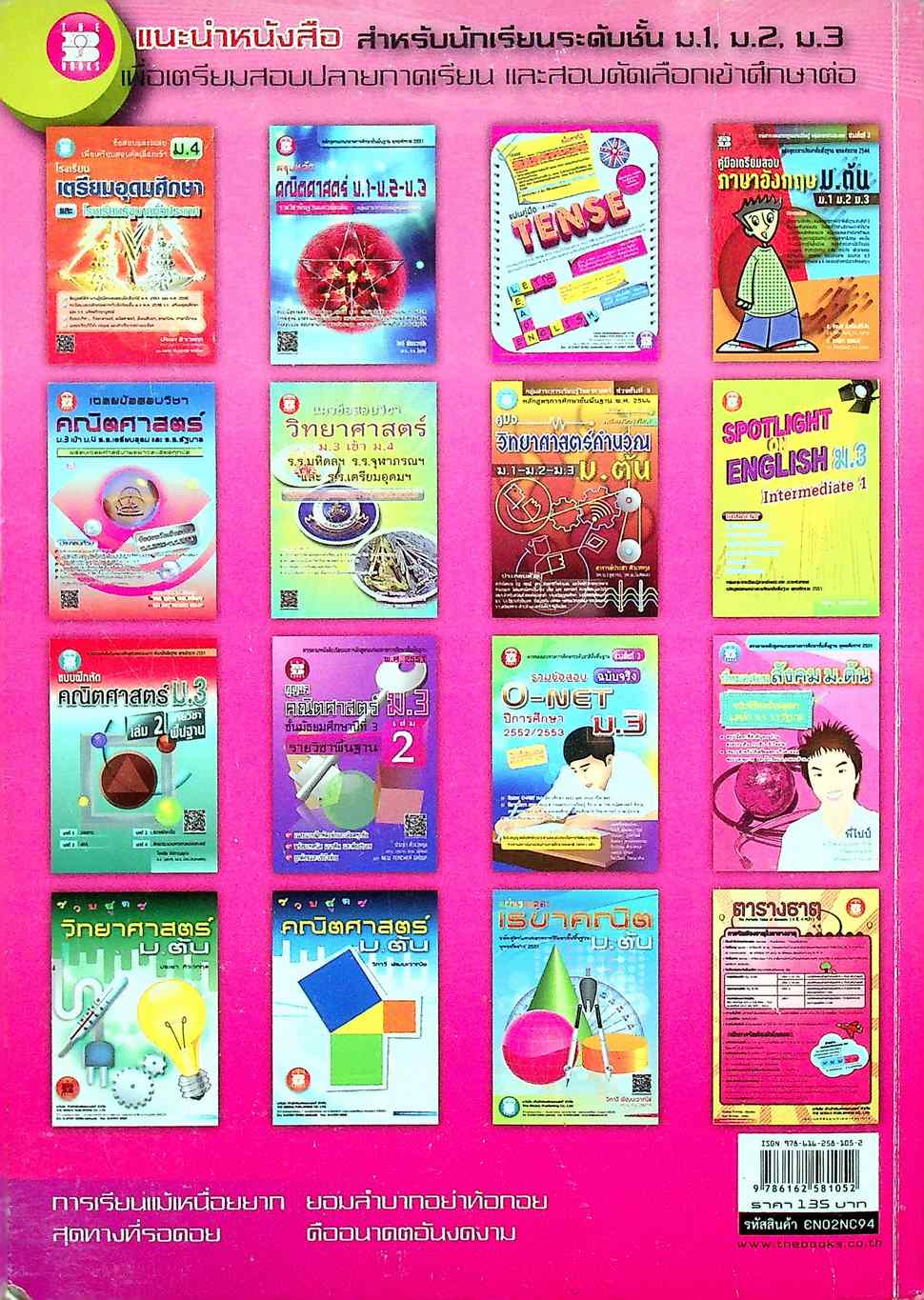 พิชิตโจทย์ ภาษาอังกฤษ ม.ต้น (ม.3 เข้า ม.4 ร.ร.เตรียมอุดมฯ และ ร.ร.เตรียมทหาร)