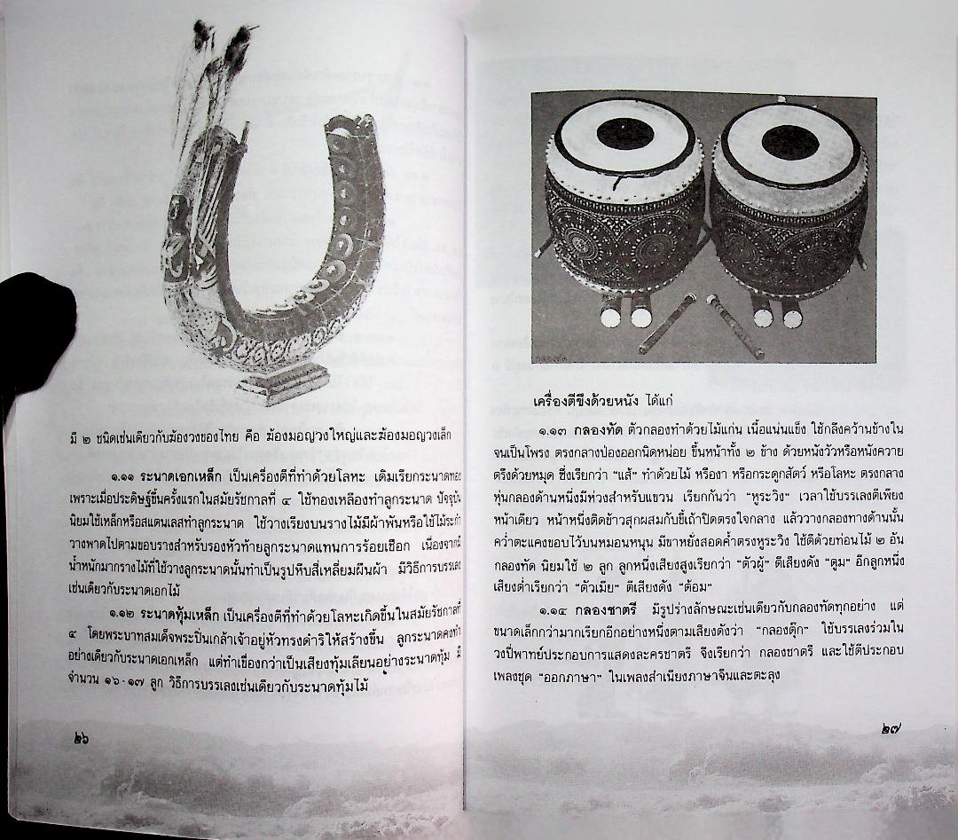 ดนตรีไทยและนาฏศิลป์