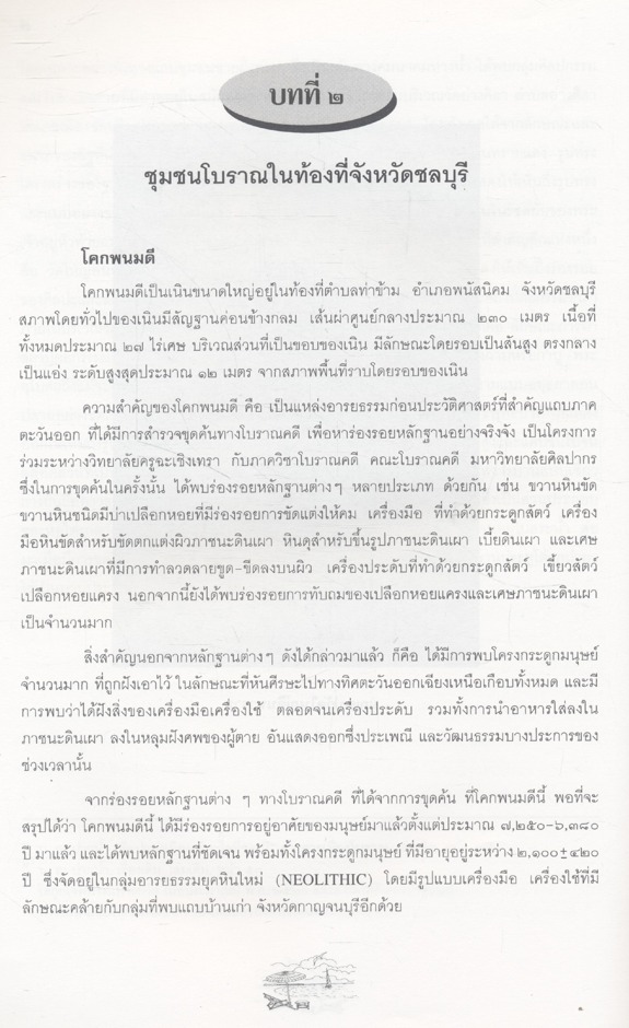 มหกรรมวัฒนธรรมแห่งชาติ ครั้งที่ ๑๒ เมืองพัทยา จังหวัดชลบุรี พ.ศ.๒๕๔๐