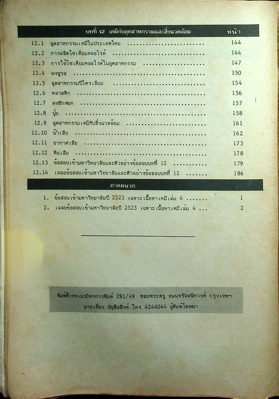 MODERN CHEMISTRY FOR ENTRANCE เล่ม 1-4