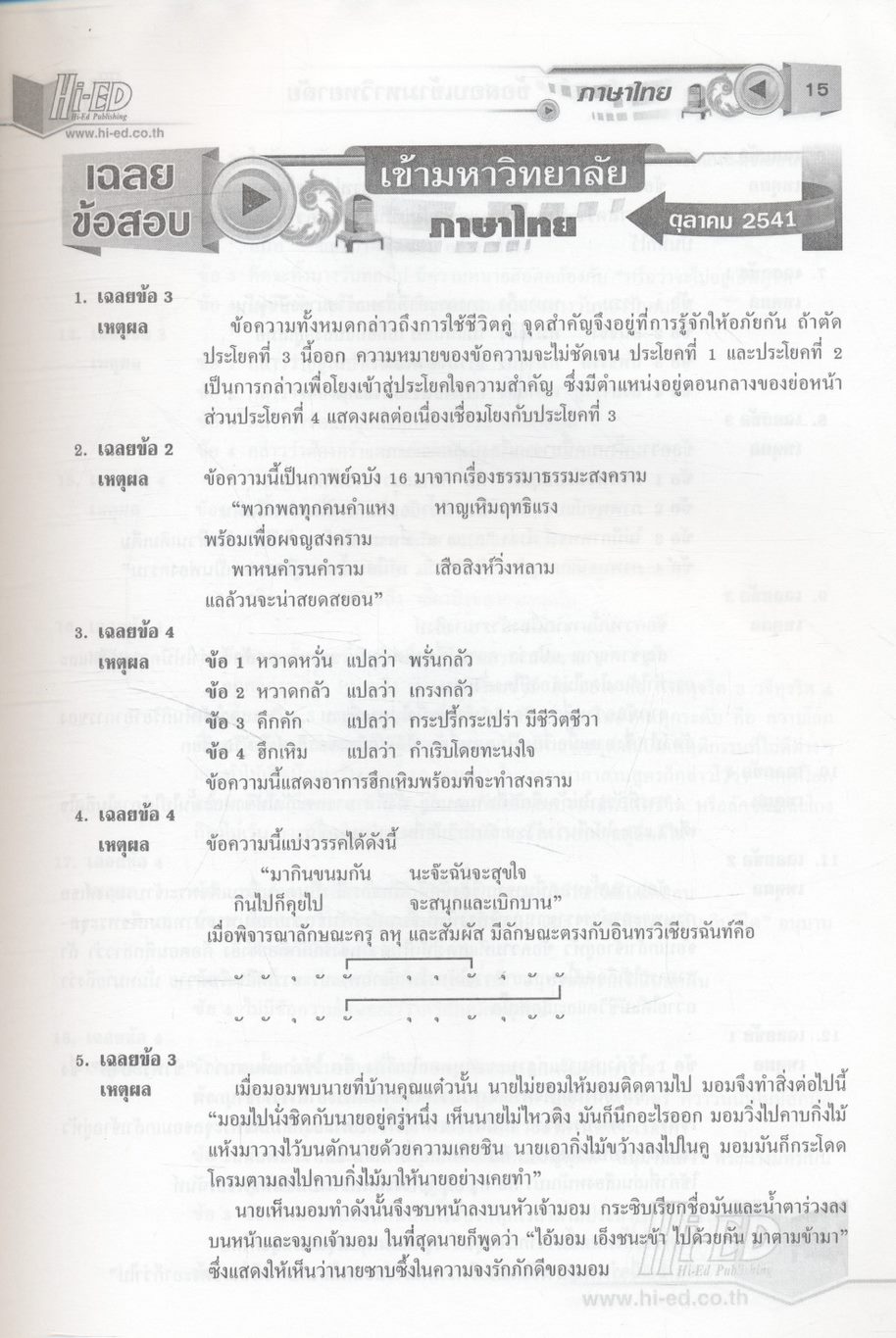 รวมโจทย์ข้อสอบเข้ามหาวิทยาลัย ภาษาไทย