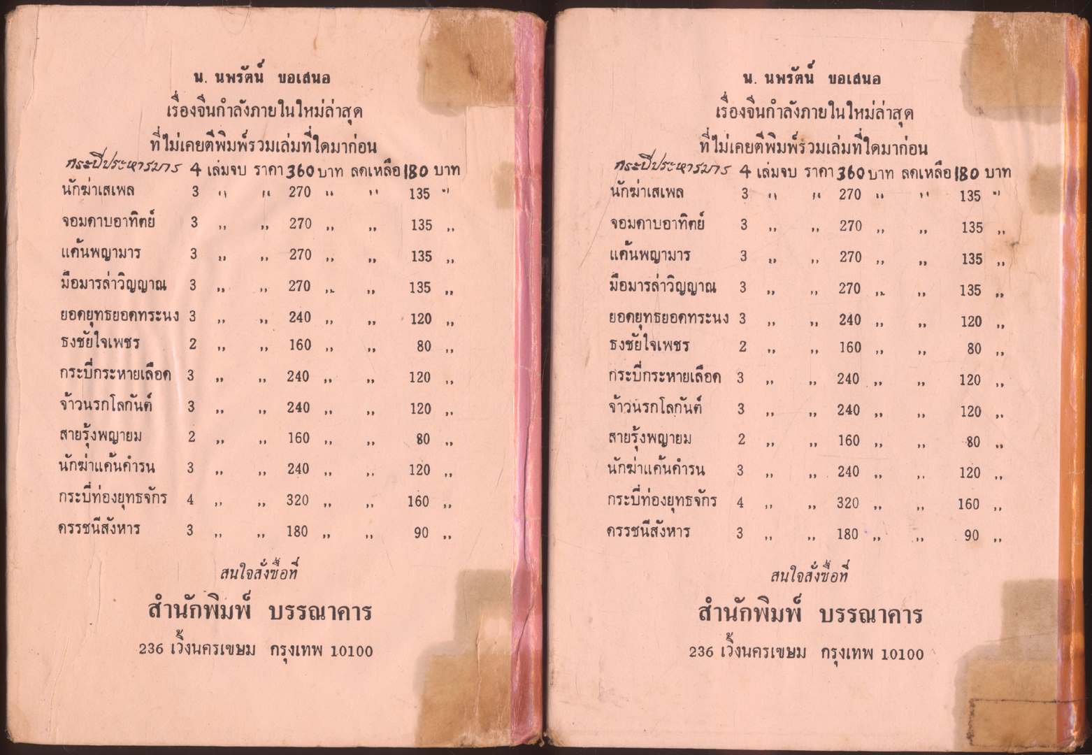 นวนิยายกำลังภายใน นักบู๊กู่ก้องฟ้า 2 เล่มจบ
