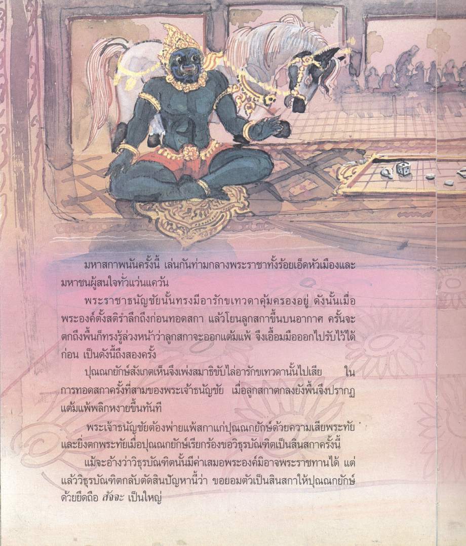 พระวิธุรบัณฑิต ทศชาติชาดก