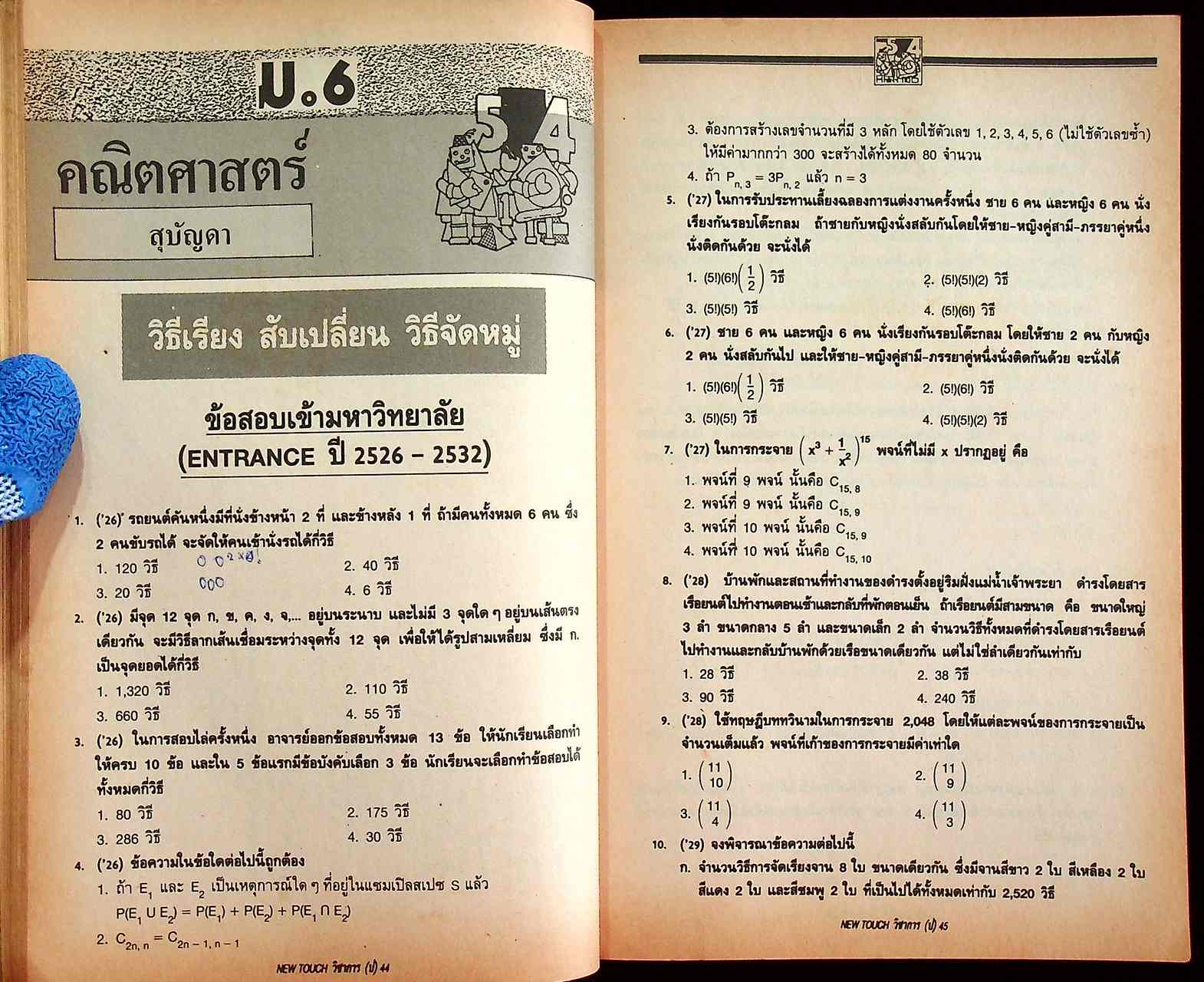 NEW TOUCH มัธยมปลาย สายวิทย์ ฉบับที่ 1 วิชาการเพื่อคนรุ่นใหม่