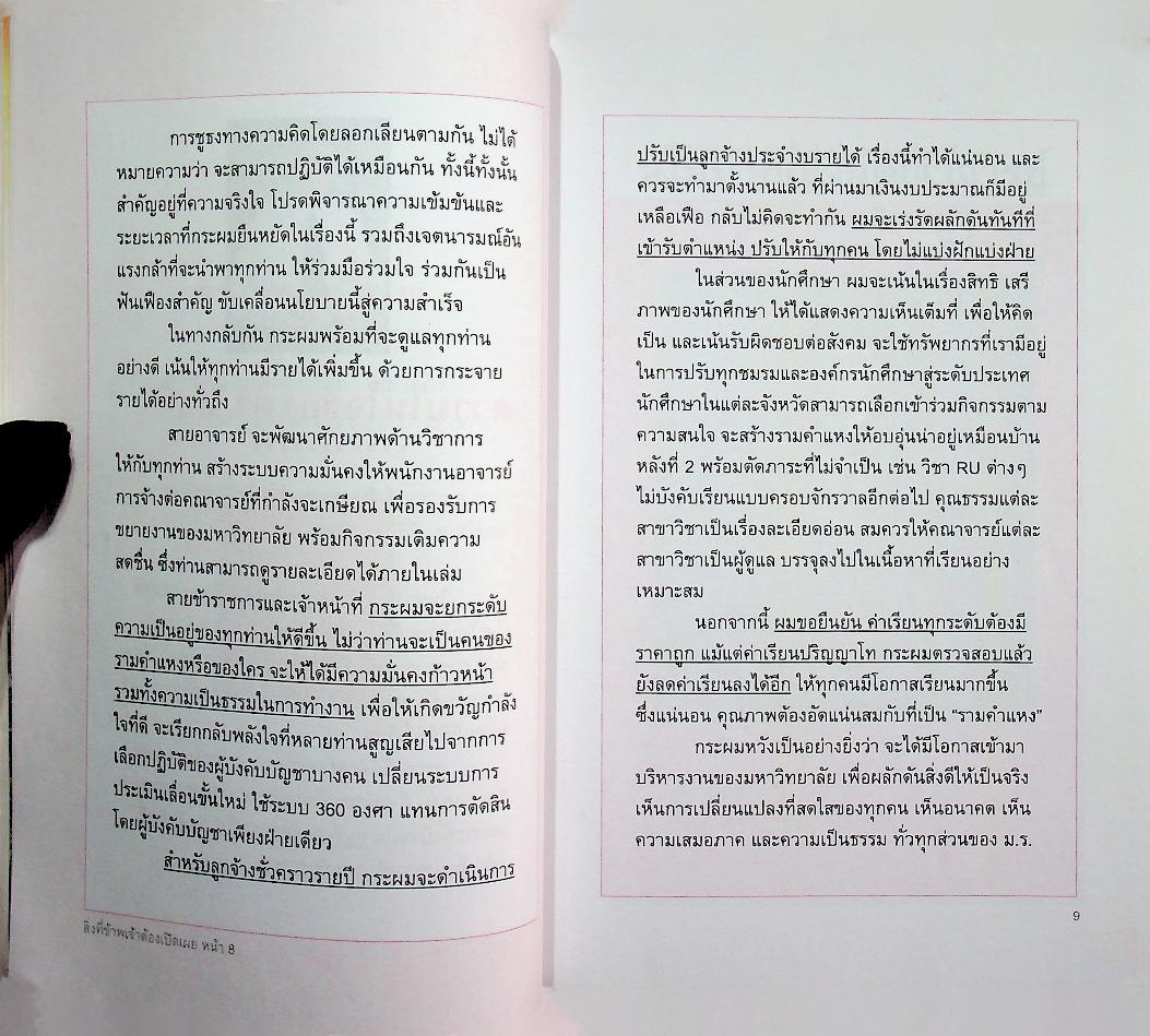 สิ่งที่ข้าพเจ้าต้องเปิดเผย