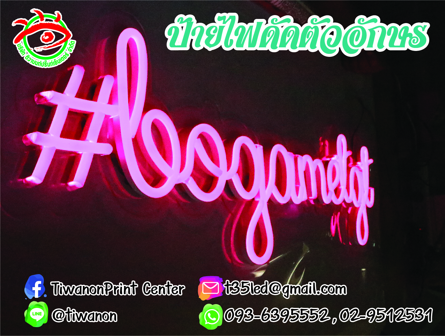 ไฟดัดตัวอักษร