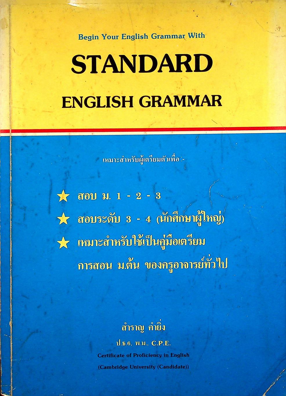 STANDARD ENGLISH GRAMMAR