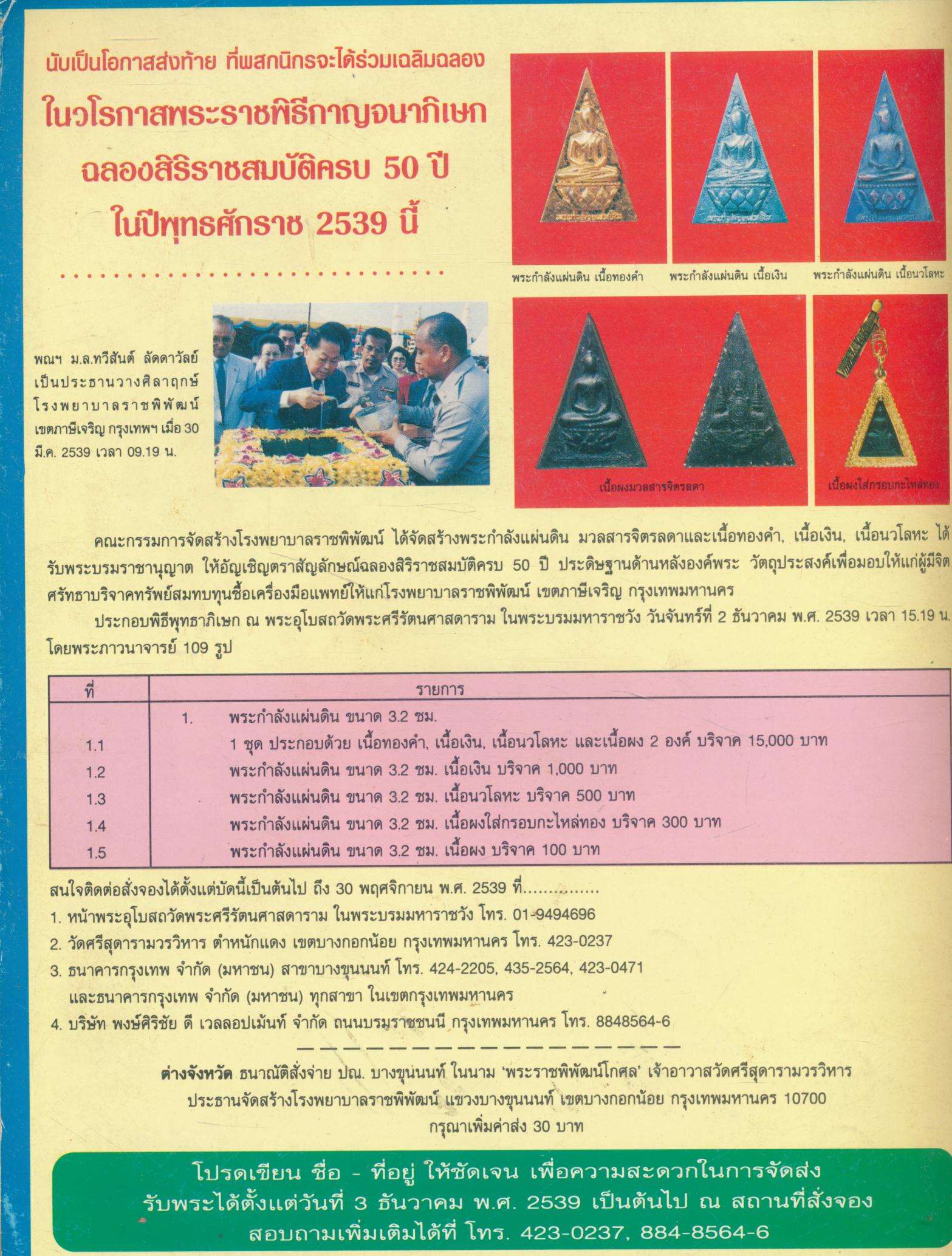 เมืองพระ ปีที่ 1 ฉบับที่ 4 เดือนพฤศจิกายน 2539