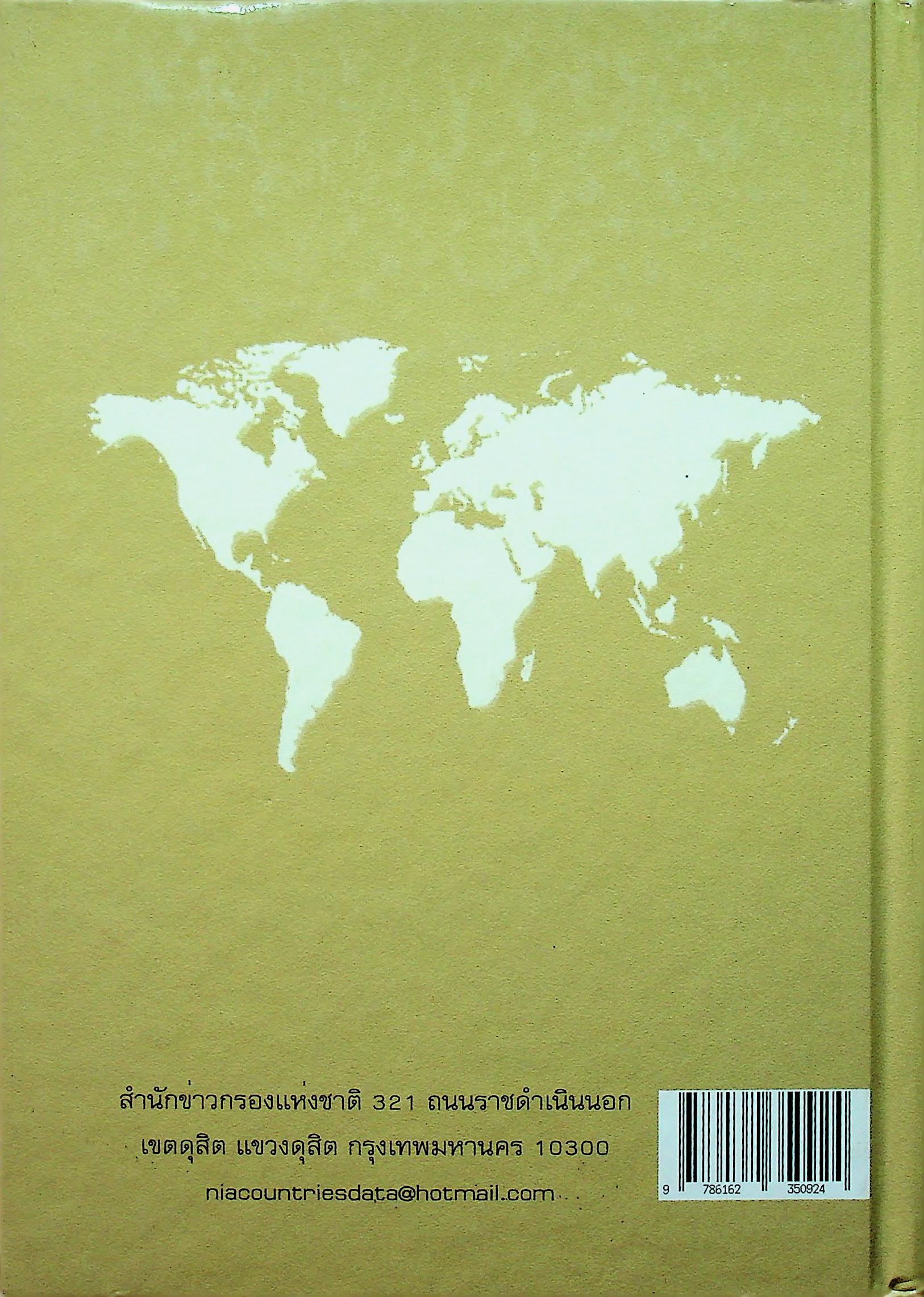 ข้อมูลพื้นฐานของต่างประเทศ 2555