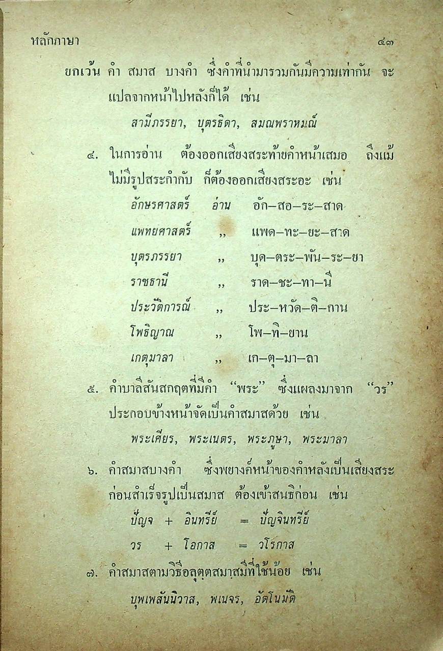 ถาม-ตอบ ภาษาไทย ชุด ป.ม.