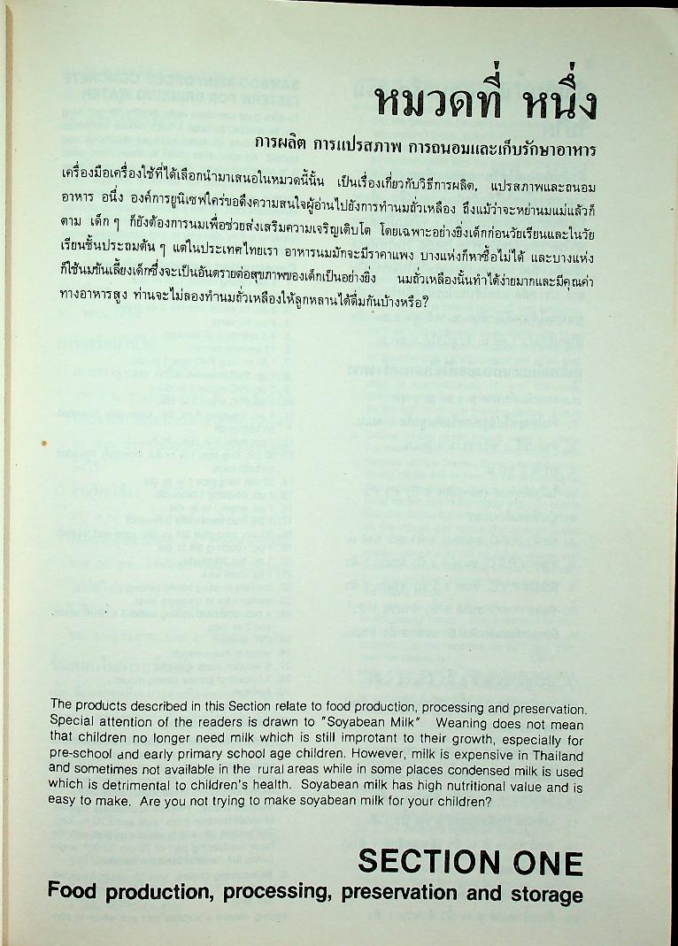 เทคโนโลยีพื้นบ้านเพื่อคุณภาพชีวิตและเศรษฐกิจครอบครัว ฉบับปรับปรุง (ฉบับ 2 ภาษา ไทย-อังกฤษ)