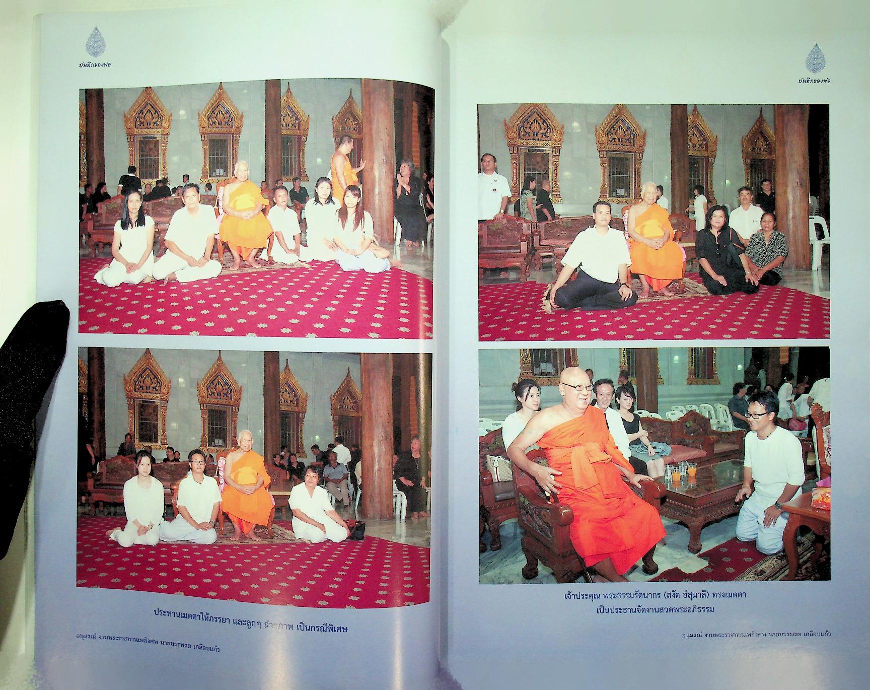 บันทึกของพ่อ / การปั้นพระพุทธรูป : อนุสรณ์งานพระราชทานเพลิงศพ นายบรรพรต เคลือบแก้ว