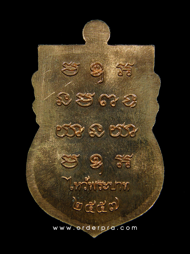 เหรียญเสมาไหว้พระบาท หลวงพ่อทอง วัดพระพุทธบาทเขายายหอม จ.ชัยภูมิ
