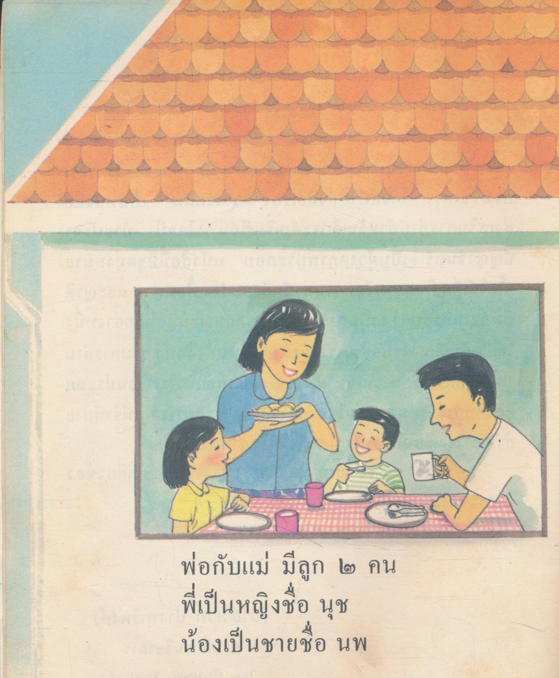 เรารักกัน หนังสือส่งเสริมการอ่าน ระดับวัยเริ่มเรียน