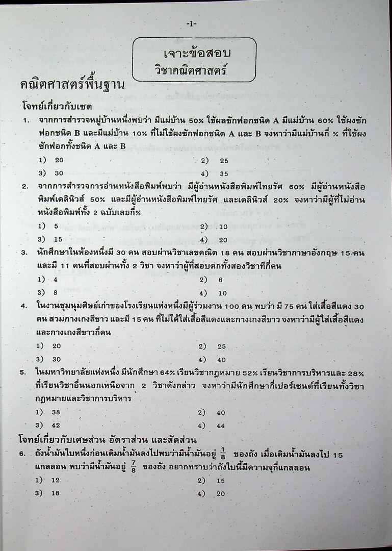 คู่มือสอบเข้ารับราชการ กองทัพอากาศ พื้นฐานความรู้ทั่วไป