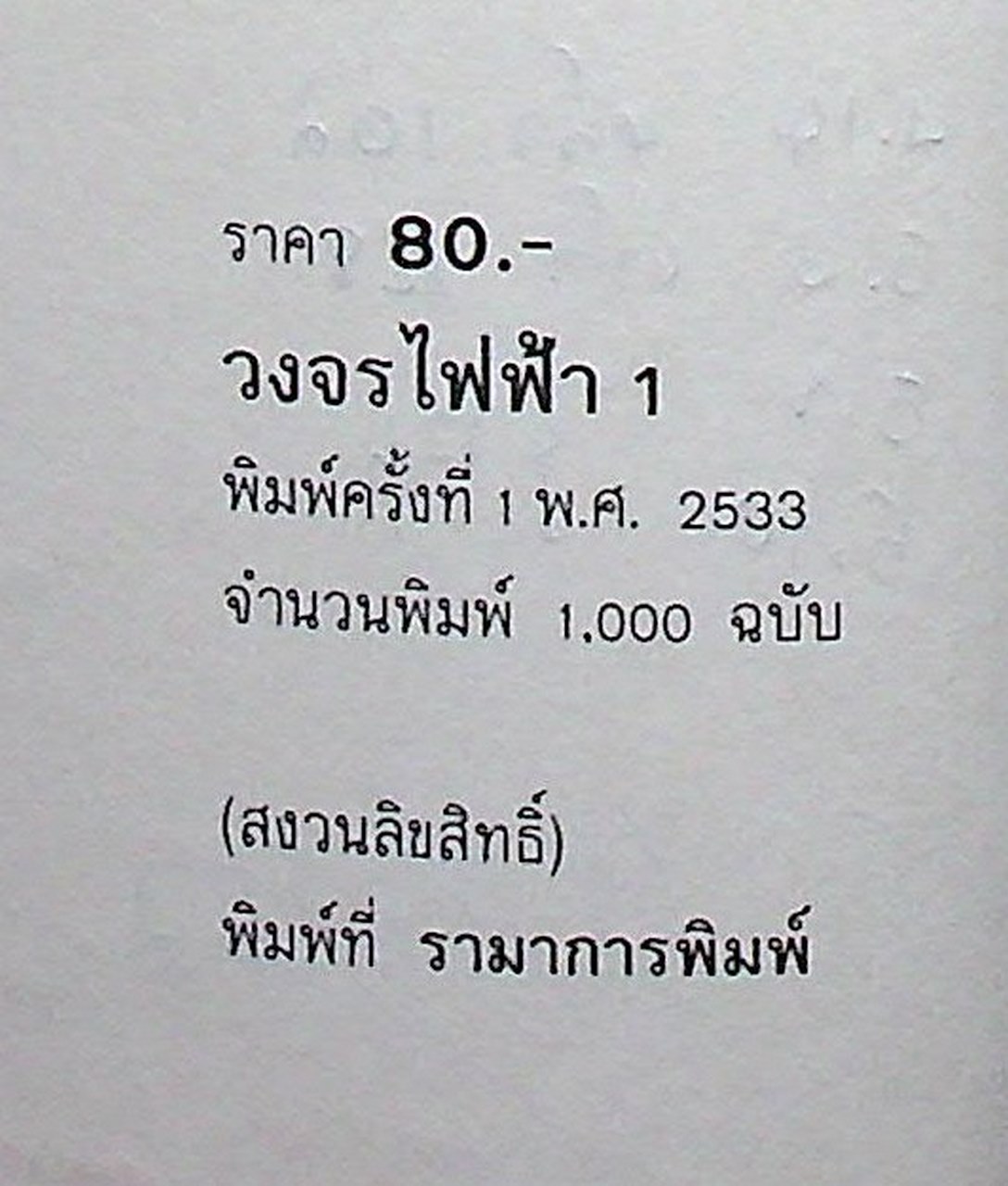 วงจรไฟฟ้า 1 ELECTRIC CIRCUITS I