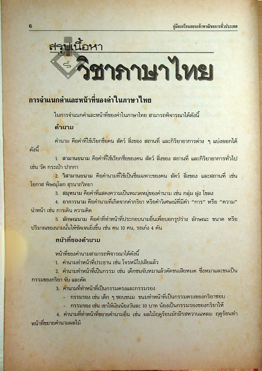 คู่มือเตรียมสอบเข้าพาณิชยการทั่วประเทศ ระดับประกาศนียบัตรวิชาชีพ (ปวช.)