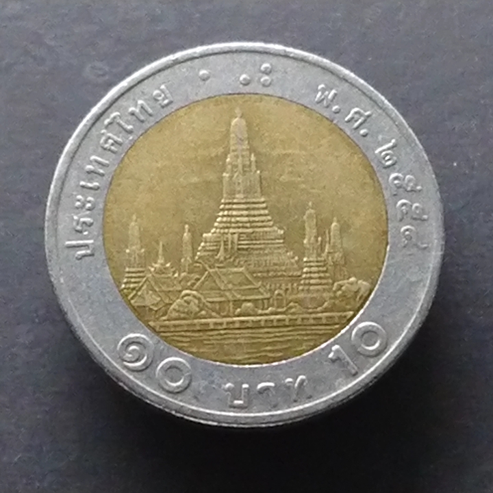 เหรียญ 10 บาทหมุนเวียน(โลหะสองสี) พ.ศ.2554 ตัวติดลำดับ 8 ผ่านใช้งาน