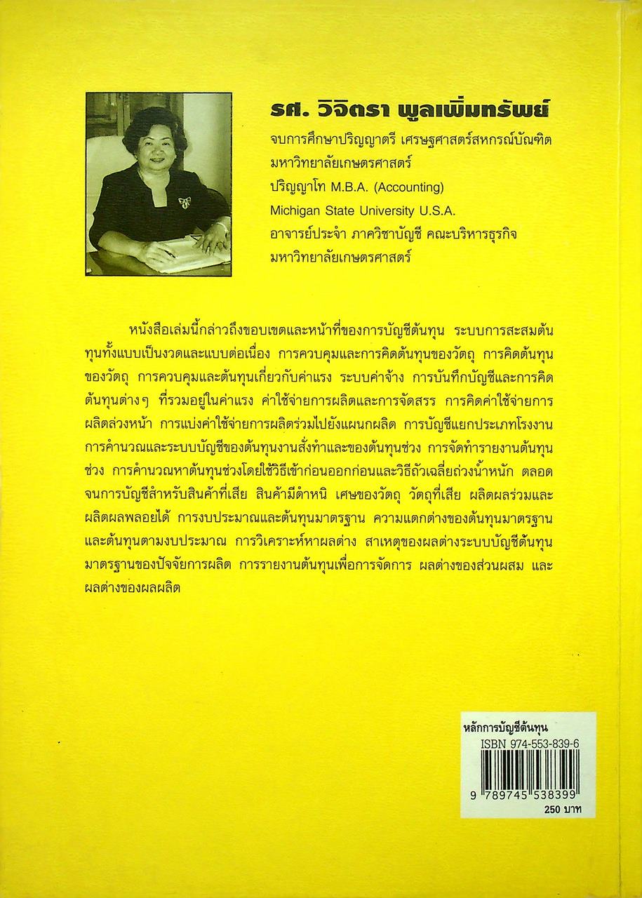 หลักการบัญชีต้นทุน