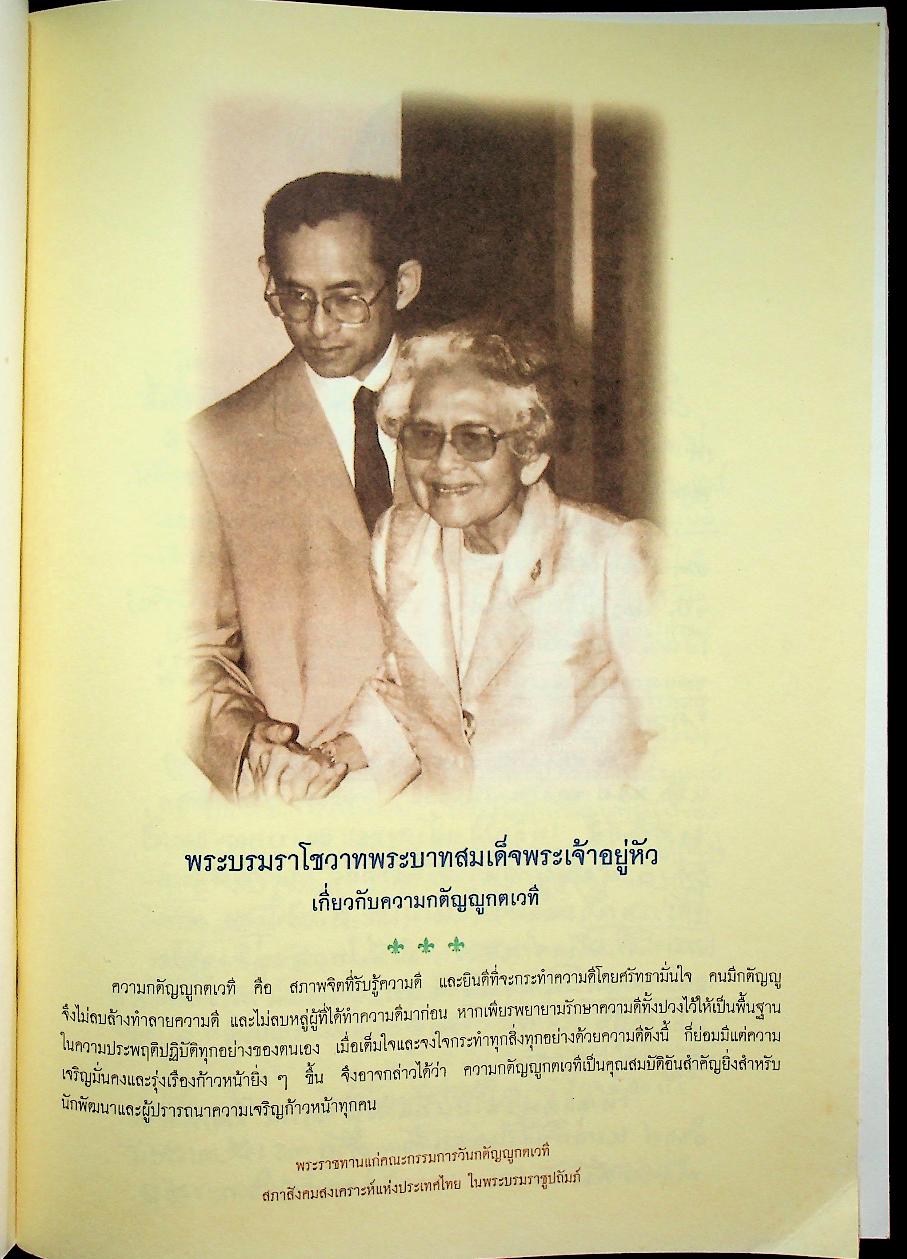 ปุ๋ยมนุษย์ บุพการี - กตัญญูกตเวที ต้นทุนของคุณธรรม