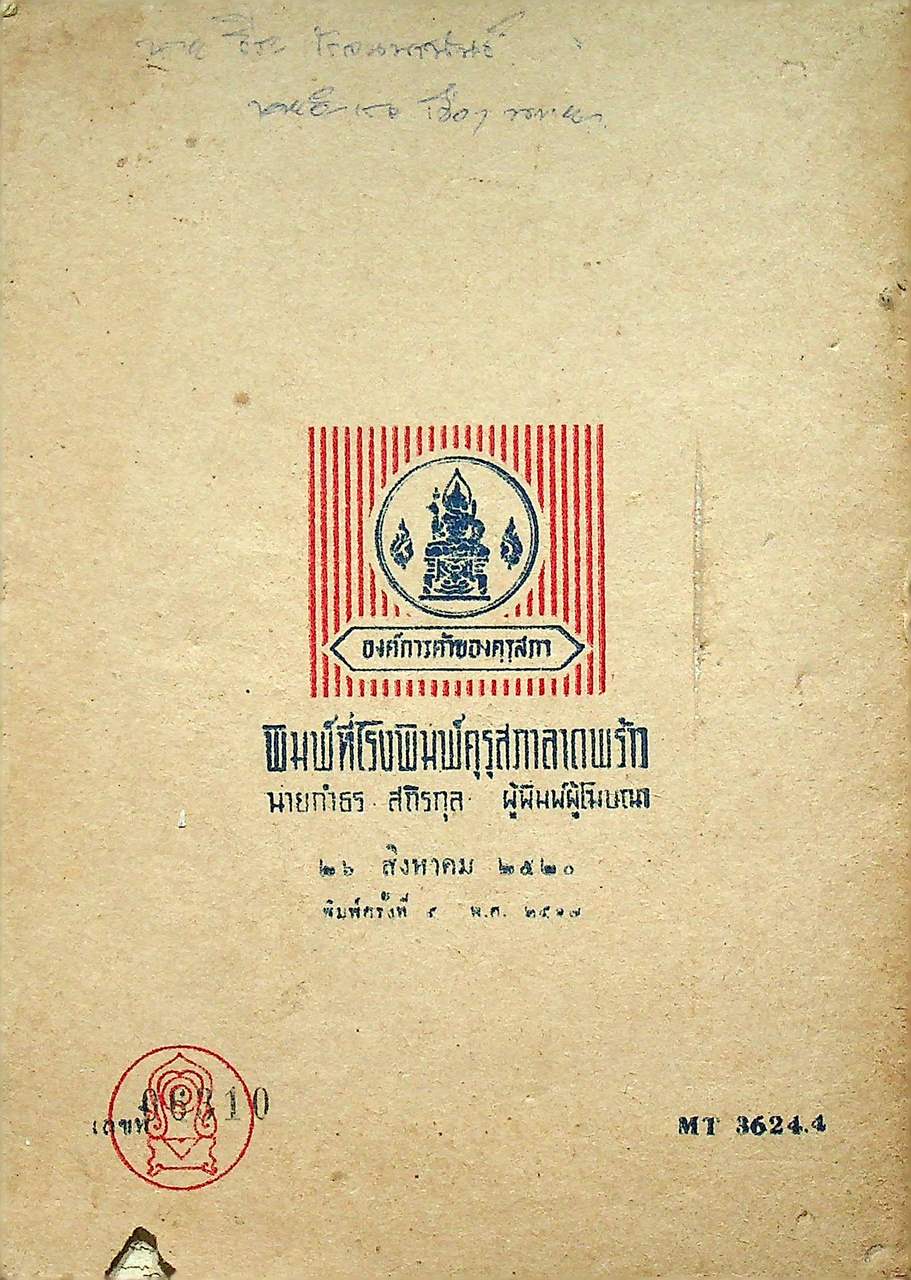 แบบเรียนสังคมศึกษา วิชา หน้าที่พลเมือง ตามหลักสูตรการศึกษาผู้ใหญ่ระดับ 4