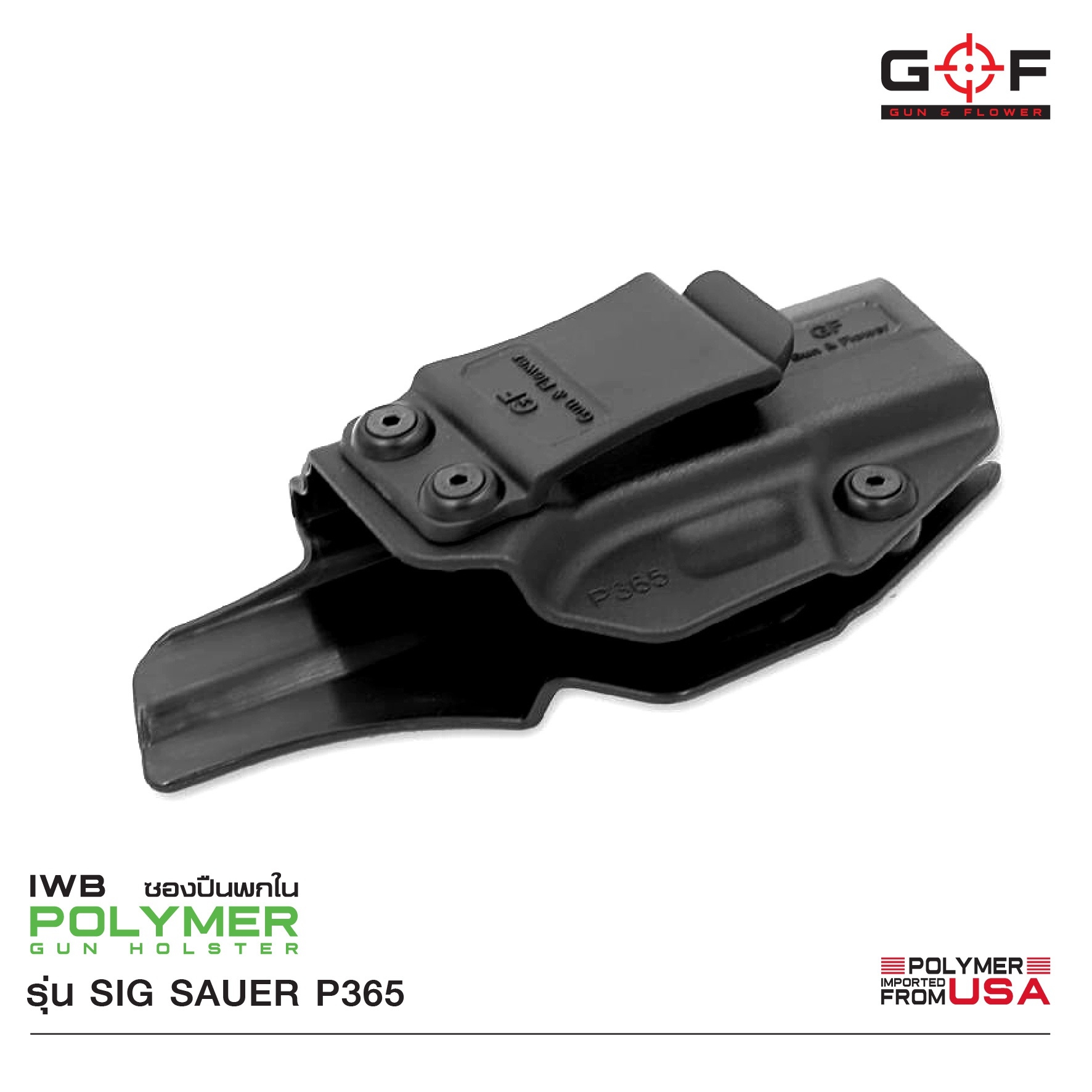🇹🇭 739 ไทยแลนด์ แทคติคอล ซองปืนพกใน Polymer Gun&Flower รุ่น Sig Sauer P365