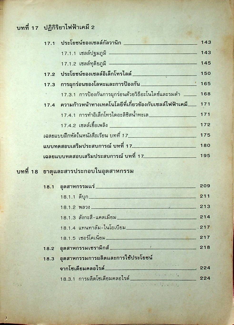 คู่มือ ว 035 เคมี ชั้นมัธยมศึกษาปีที่ 6 ภาคเรียนที่ 2
