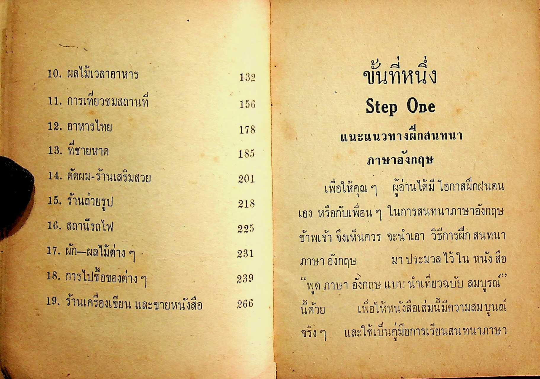 ตำราพูดภาษาอังกฤษแบบนำเที่ยว ฉบับสมบูรณ์