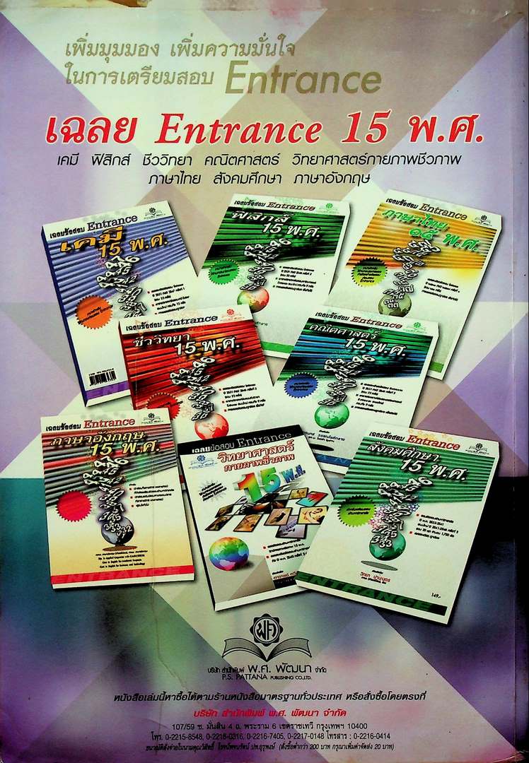 เฉลยข้อสอบ Entrance เคมี 15 พ.ศ.