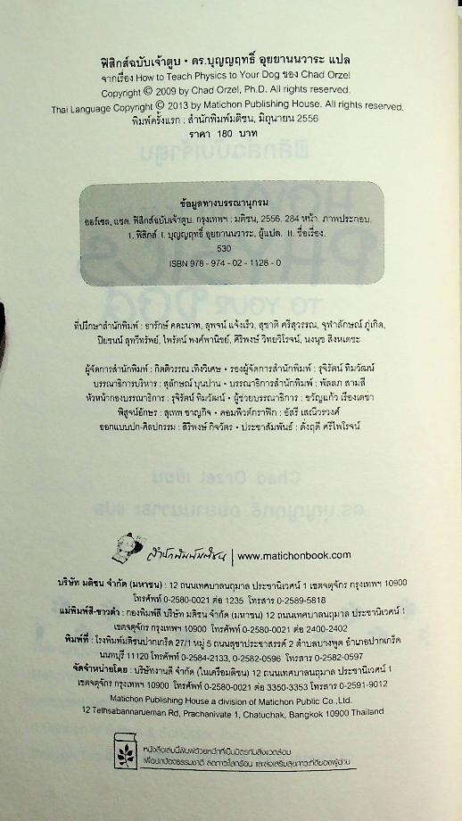 How to teach Physics to your dog ฟิสิกส์ฉบับเจ้าตูบ
