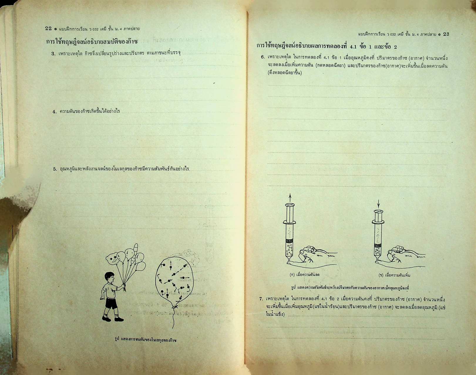 แบบฝึกการเรียน วิชา เคมี เล่ม 2 รายวิชา ว 032 สำหรับชั้น ม.4 หลักสูตรมัธยมศึกษาตอนปลาย พ.ศ. 2524