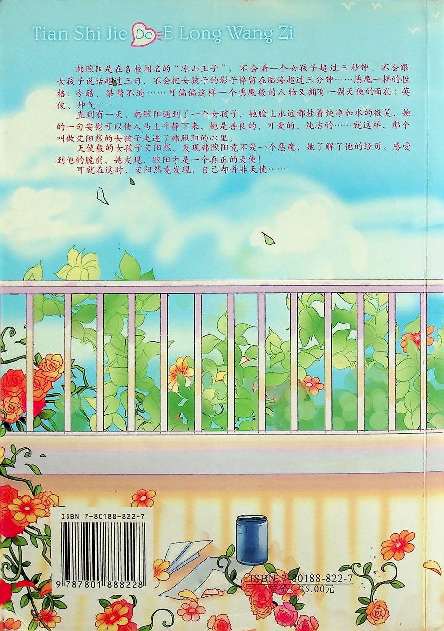 นวนิยาย ฉบับภาษาจีน