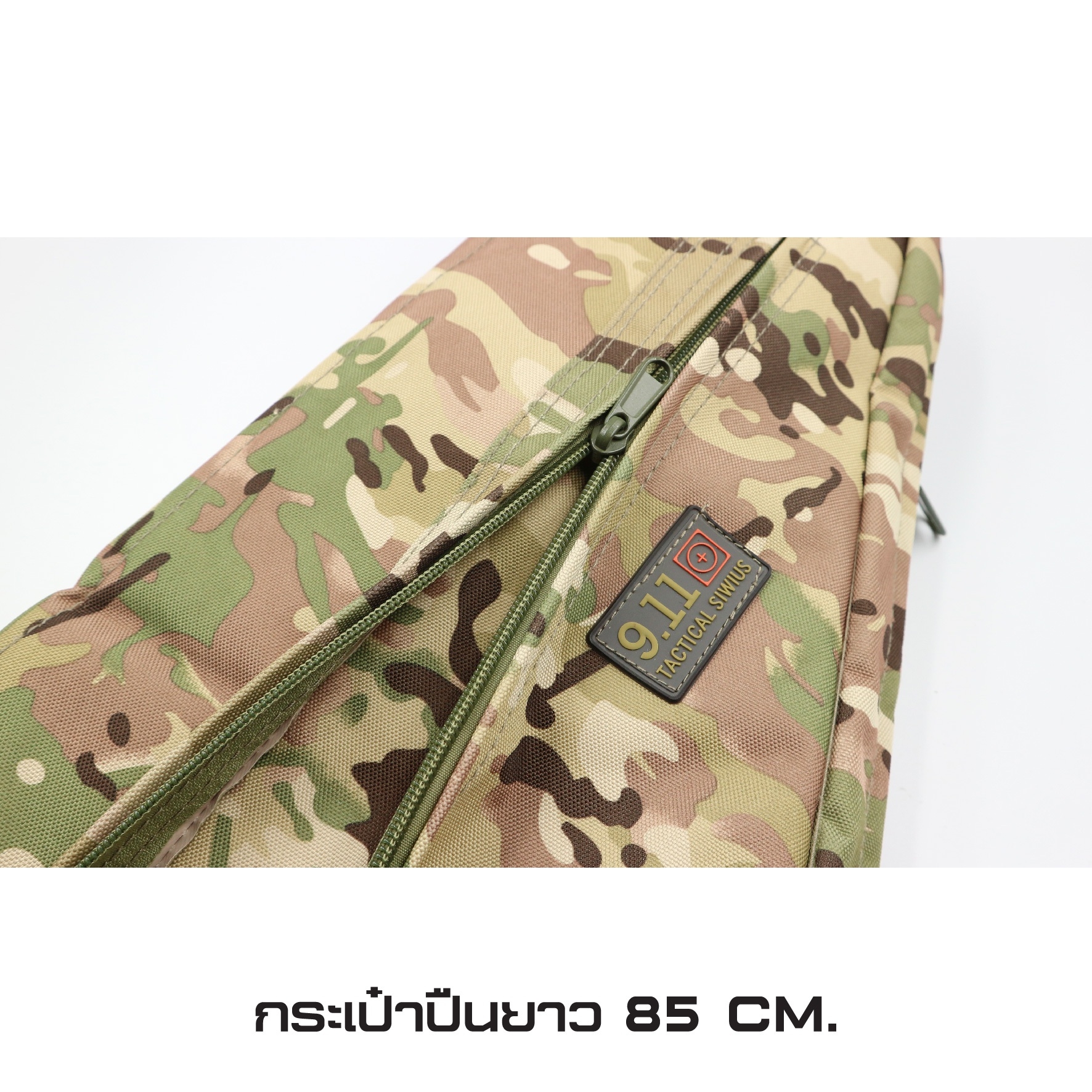 🇹🇭 978 ไทยแลนด์ แทคติคอล กระเป๋าปืนยาว 85 cm.