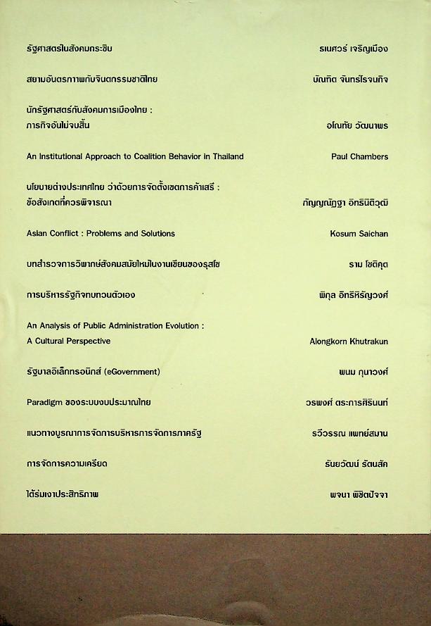 รัฐศาสตร์ปริทัศน์ ปีที่ 41 ฉบับที่ 1 (2549)